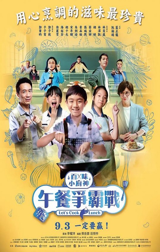 2023年中国台湾电视剧《百味小厨神：午餐争霸战》全8集