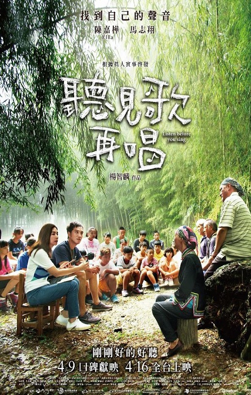 2021年中国台湾7.3分音乐片《听见歌 再唱》BD国语中字